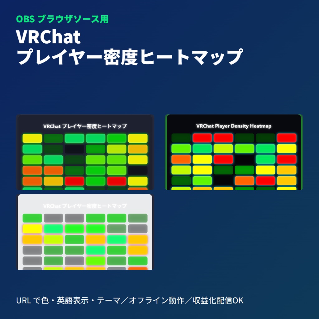 VRChatエリア「プレイヤー密度」ヒートマップ｜実況用OBS素材