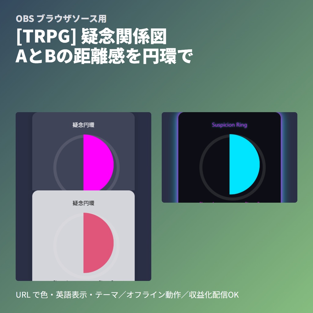 [TRPG素材] 2人関係「疑念ゲージ」｜円盤型推量表示UI