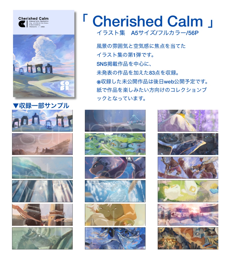 イラスト集第1弾「Cherished Calm」【第二版】