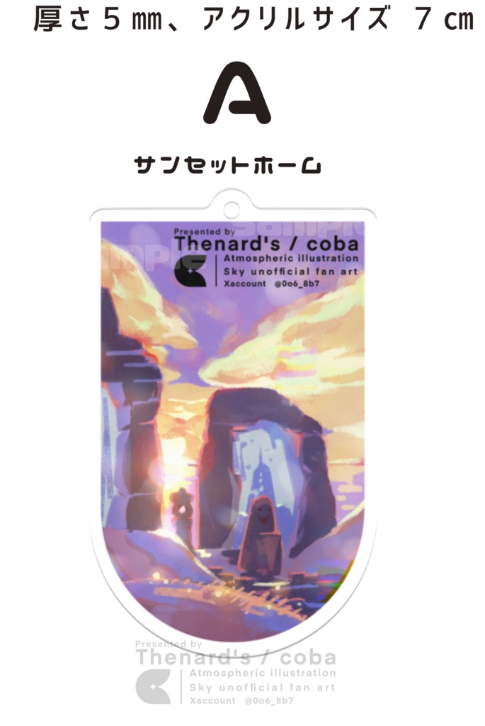 アクリルキーホルダー 風景アクリルピース A/サンセットホーム