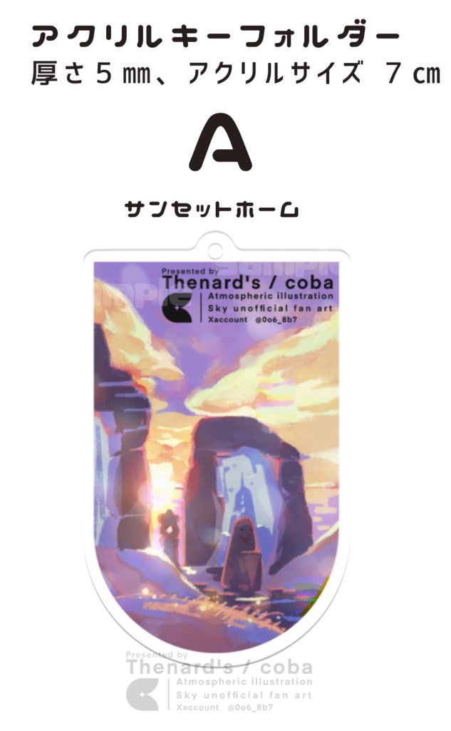 Thenard’s 風景アクリルピース A/サンセットホーム