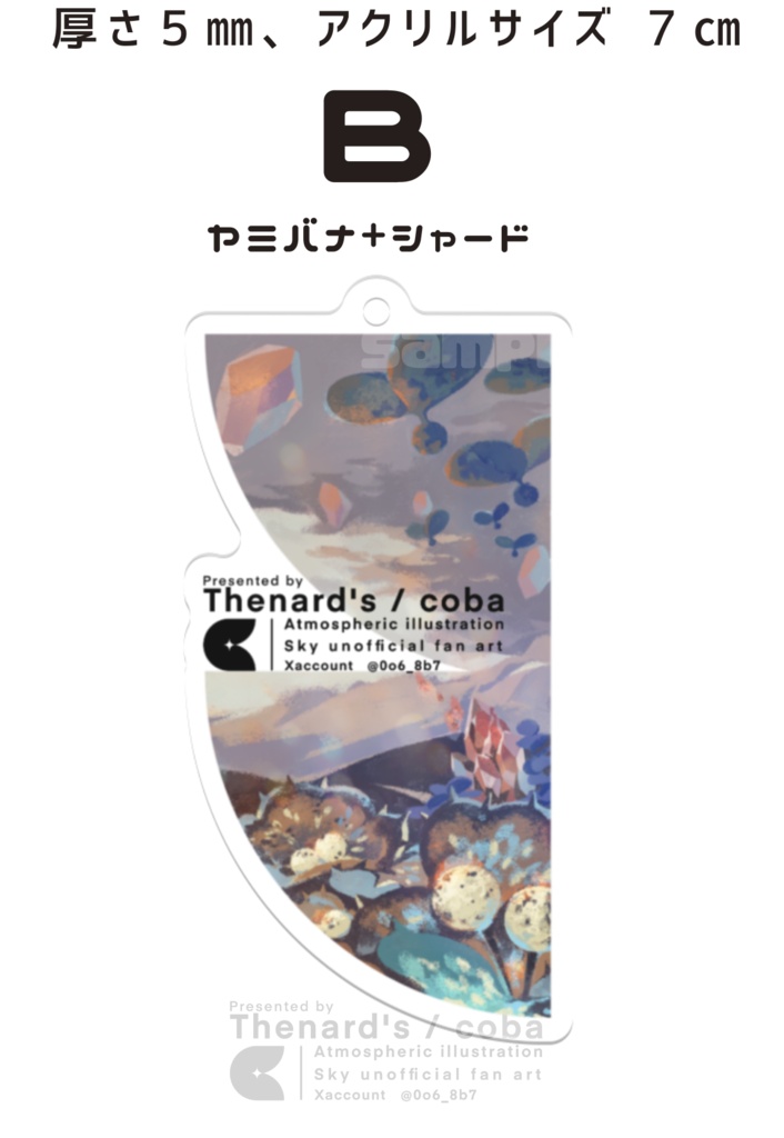 アクリルキーホルダー 風景アクリルピース B/ヤミバナ+シャード
