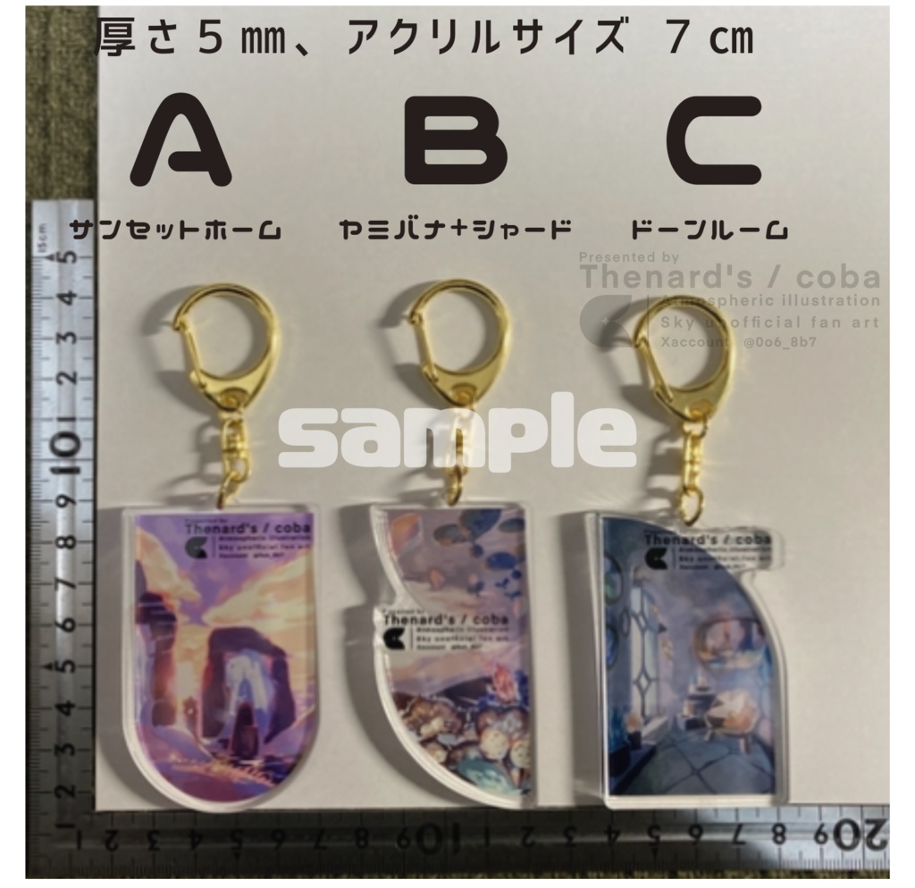 アクリルキーホルダー 風景アクリルピース C/ドーンルーム