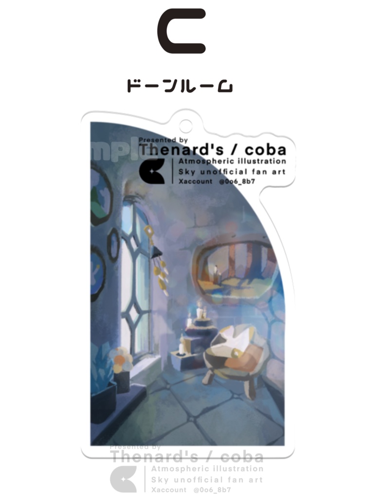 Thenard’s 風景アクリルピース　C/ドーンルーム