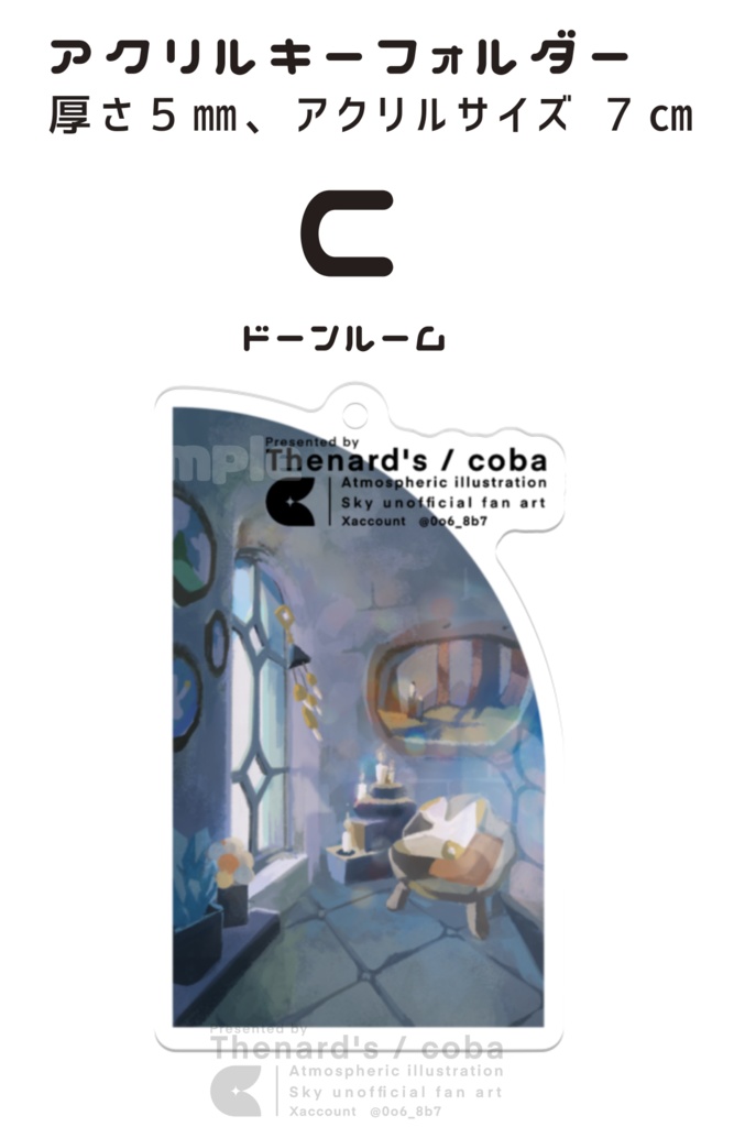 Thenard’s 風景アクリルピース C/ドーンルーム