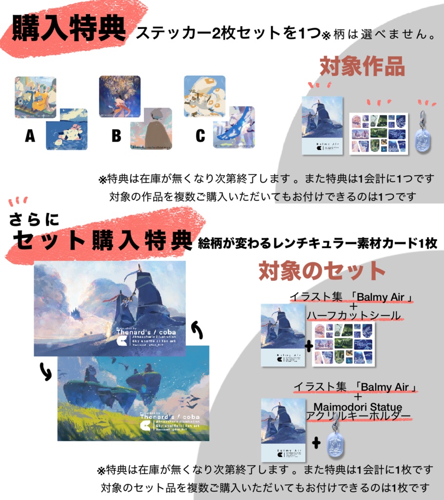 イラスト集第2弾「BalmyAir」【初版】
