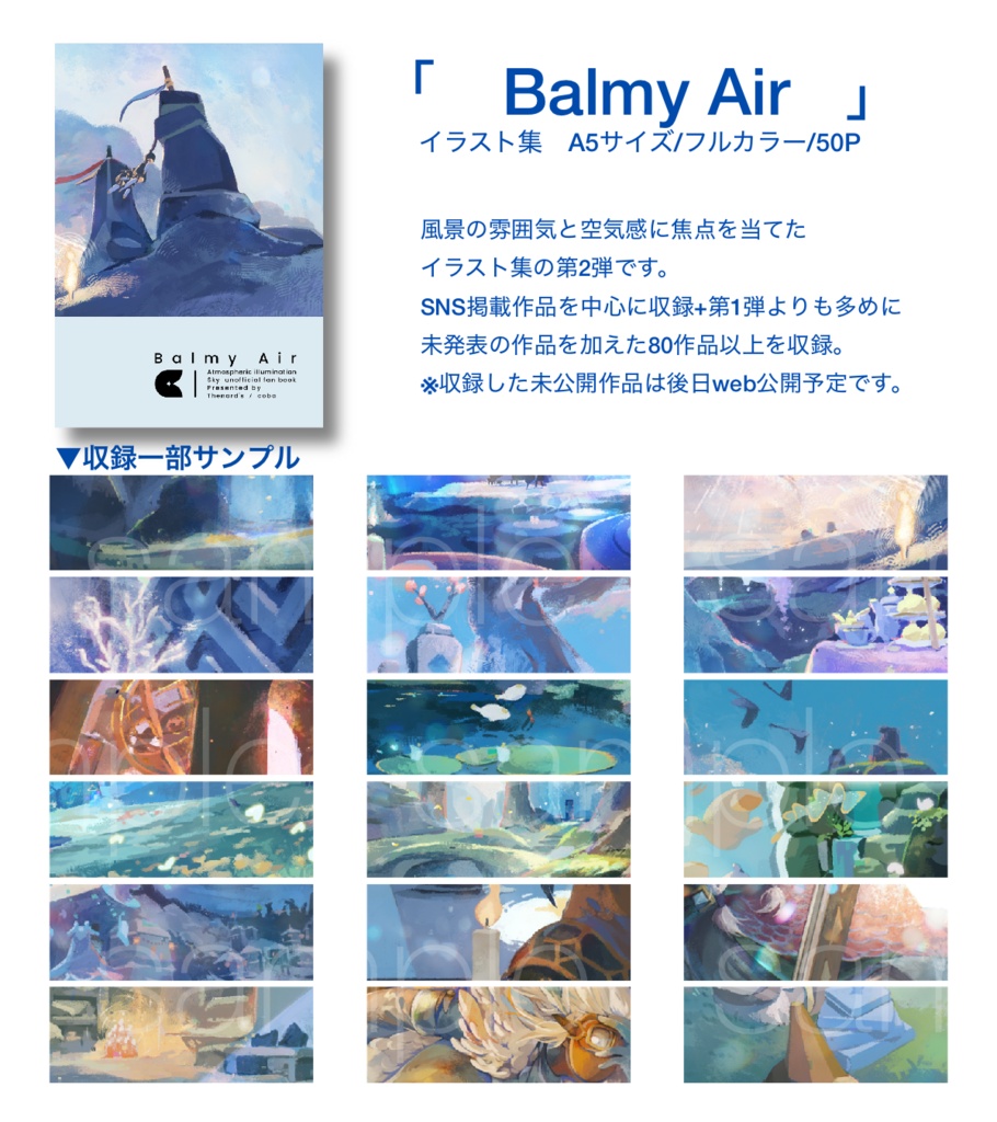 イラスト集第2弾「BalmyAir」【初版】