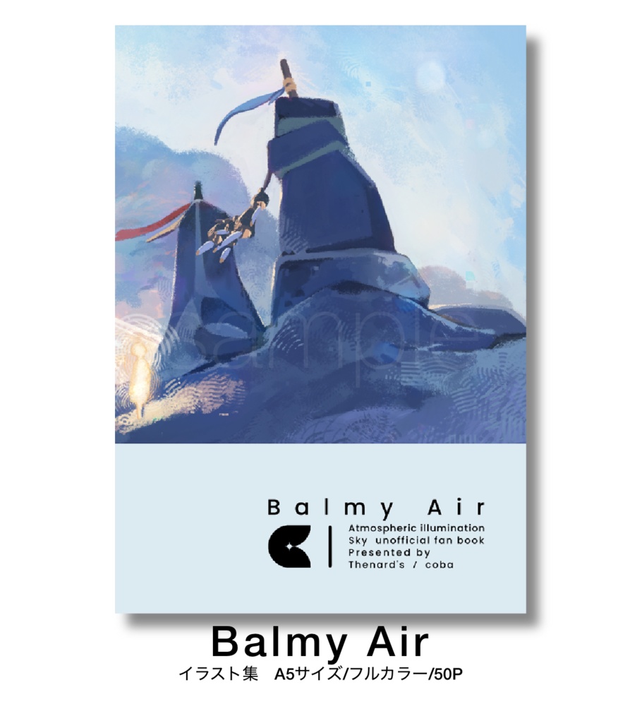 イラスト集第2弾「BalmyAir」【初版】