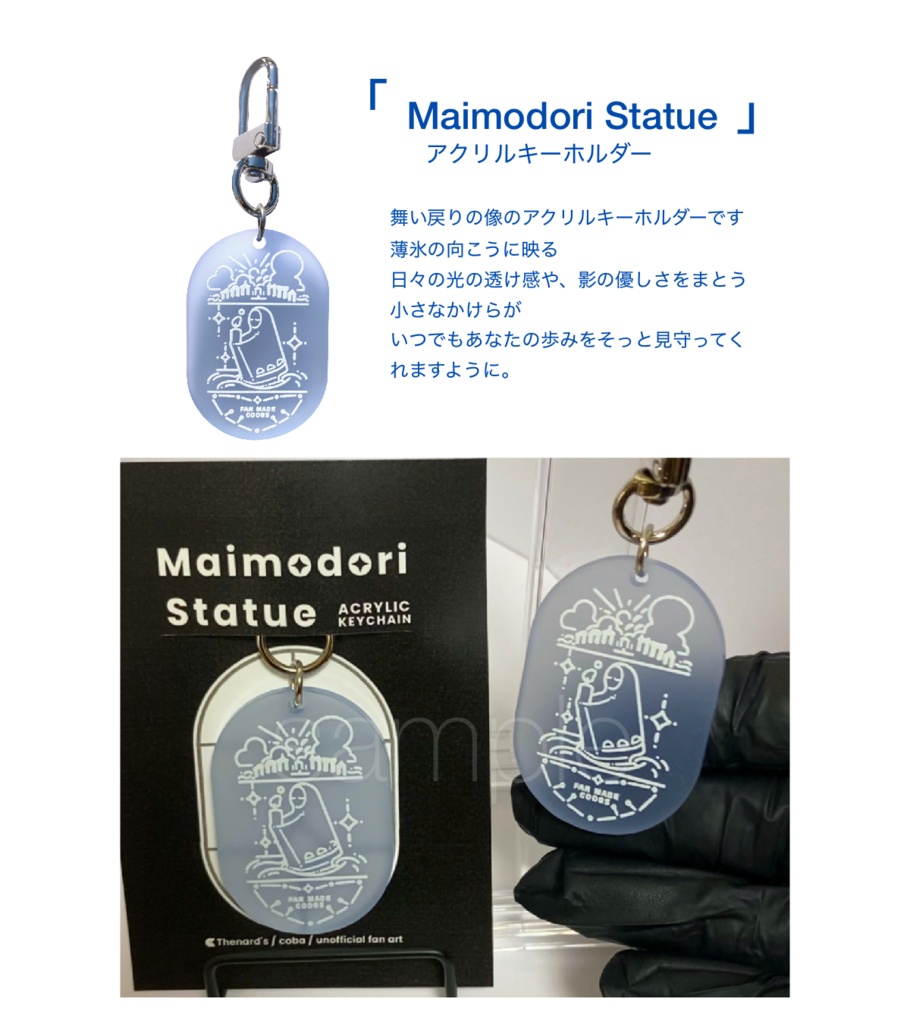 アクリルキーホルダー「Maimodori Statue」