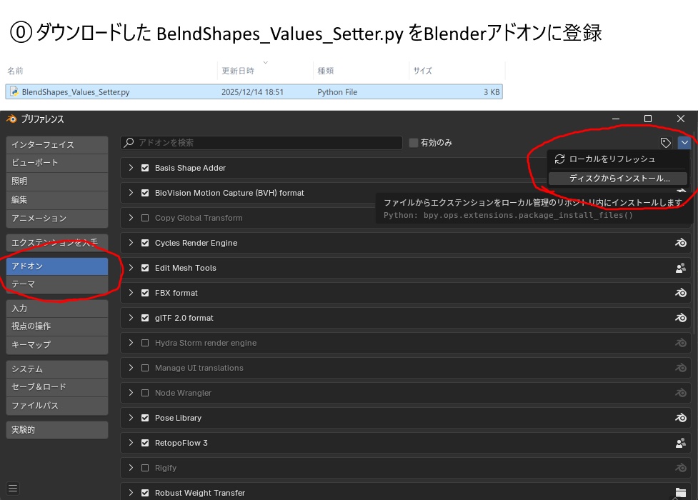 【無料/Blender】Unity Blendshapes Value Setter