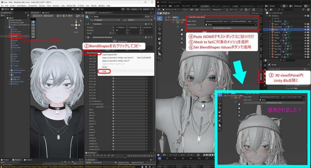【無料/Blender】Unity Blendshapes Value Setter