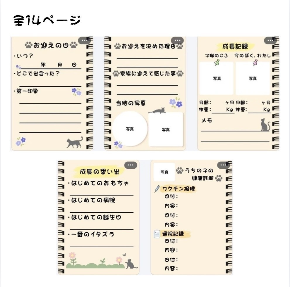 【猫の成長記録ノート】うちの子メモリーBOOK|プロフィール・通院記録・思い出アルバム付き PDF・全14ページ