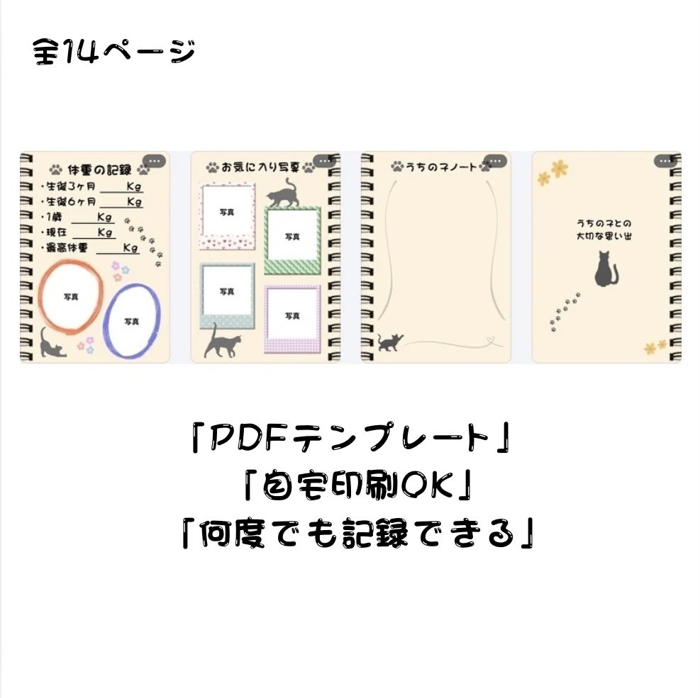 【猫の成長記録ノート】うちの子メモリーBOOK|プロフィール・通院記録・思い出アルバム付き PDF・全14ページ
