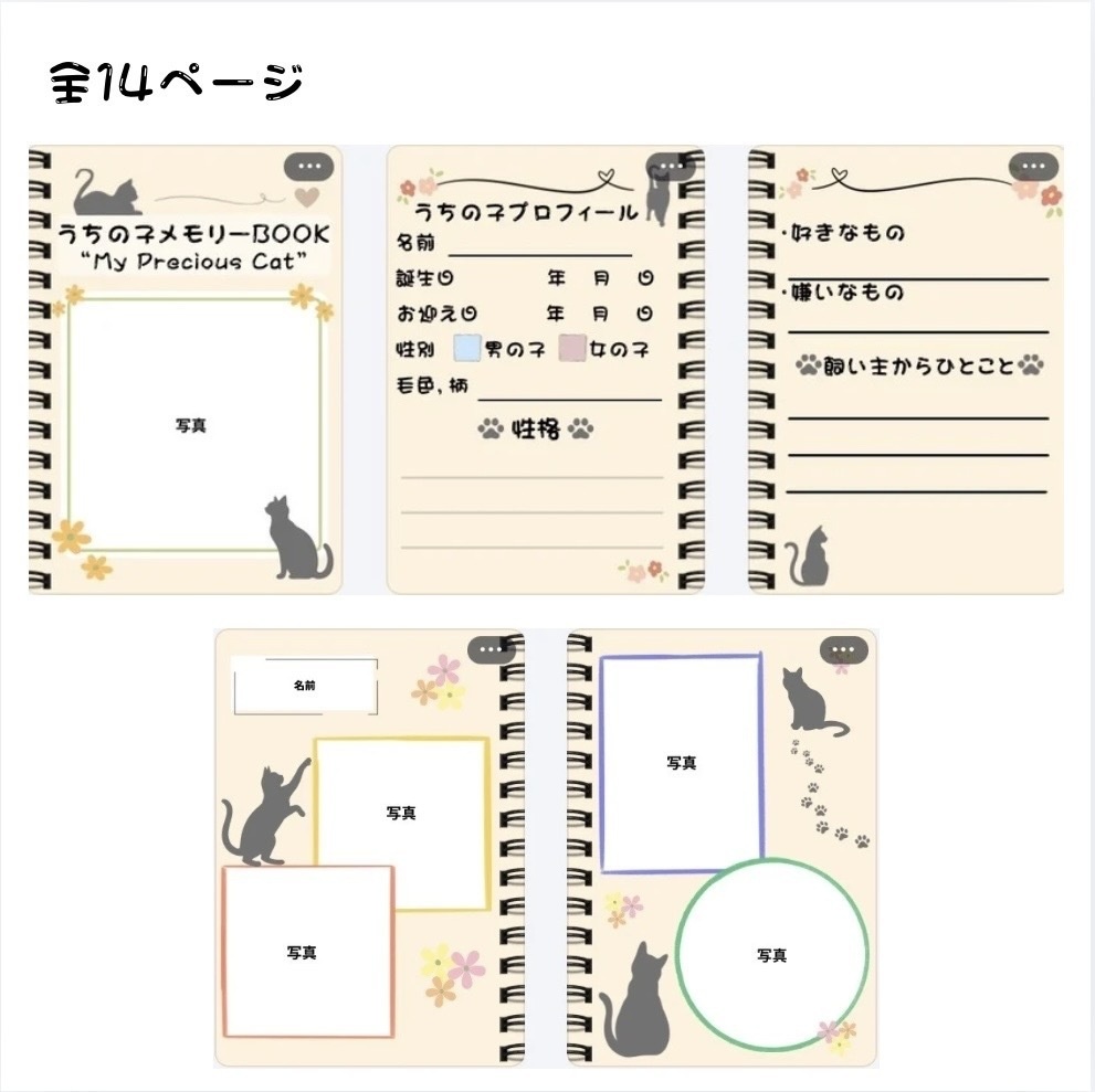 【猫の成長記録ノート】うちの子メモリーBOOK|プロフィール・通院記録・思い出アルバム付き PDF・全14ページ
