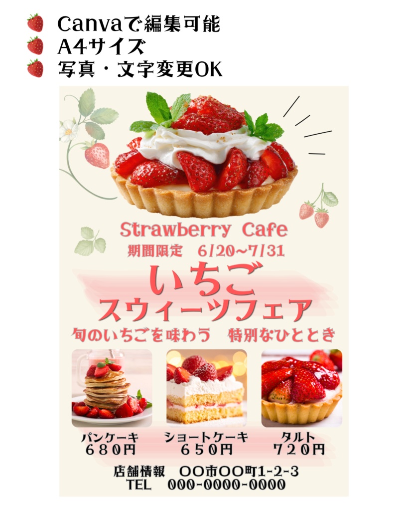 【Canvaテンプレート】いちごスイーツフェアポスター｜A4サイズ｜カフェ・イベント告知用