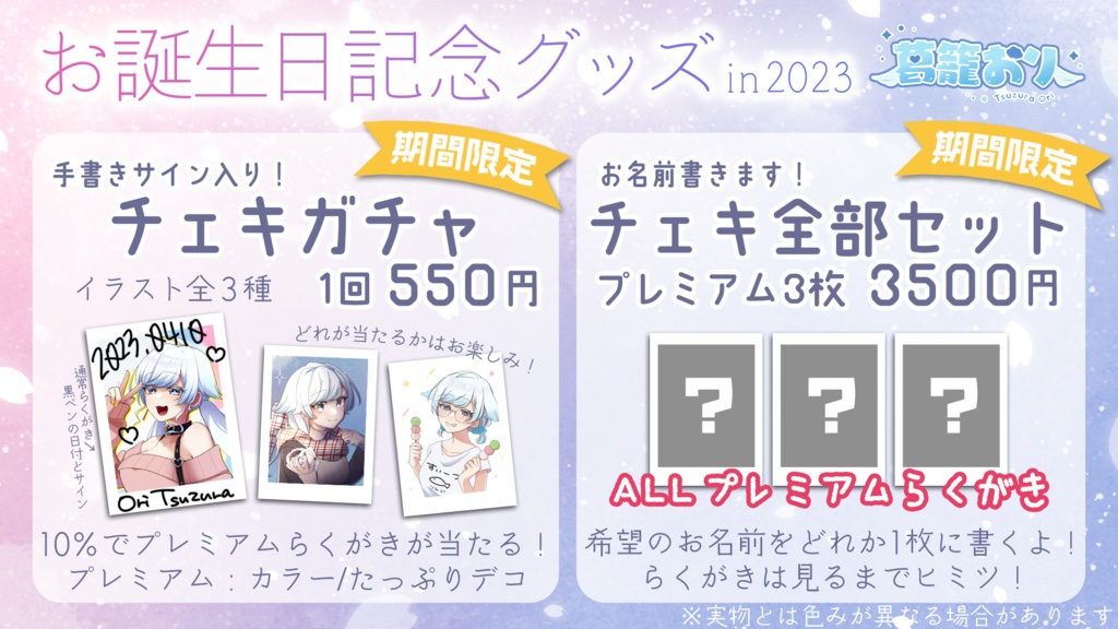【受注終了】らくがきチェキ【葛籠おり 2023年お誕生日記念グッズ】