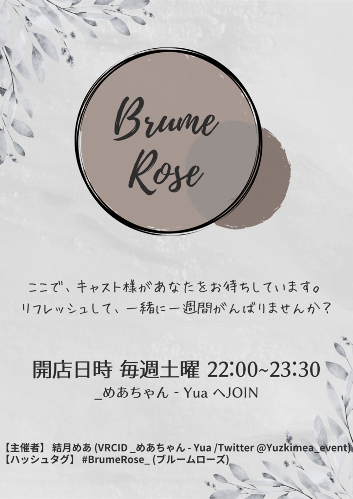 BromeRose イベントポスター