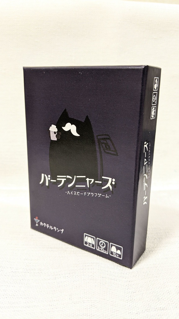 バーテンニャーズ