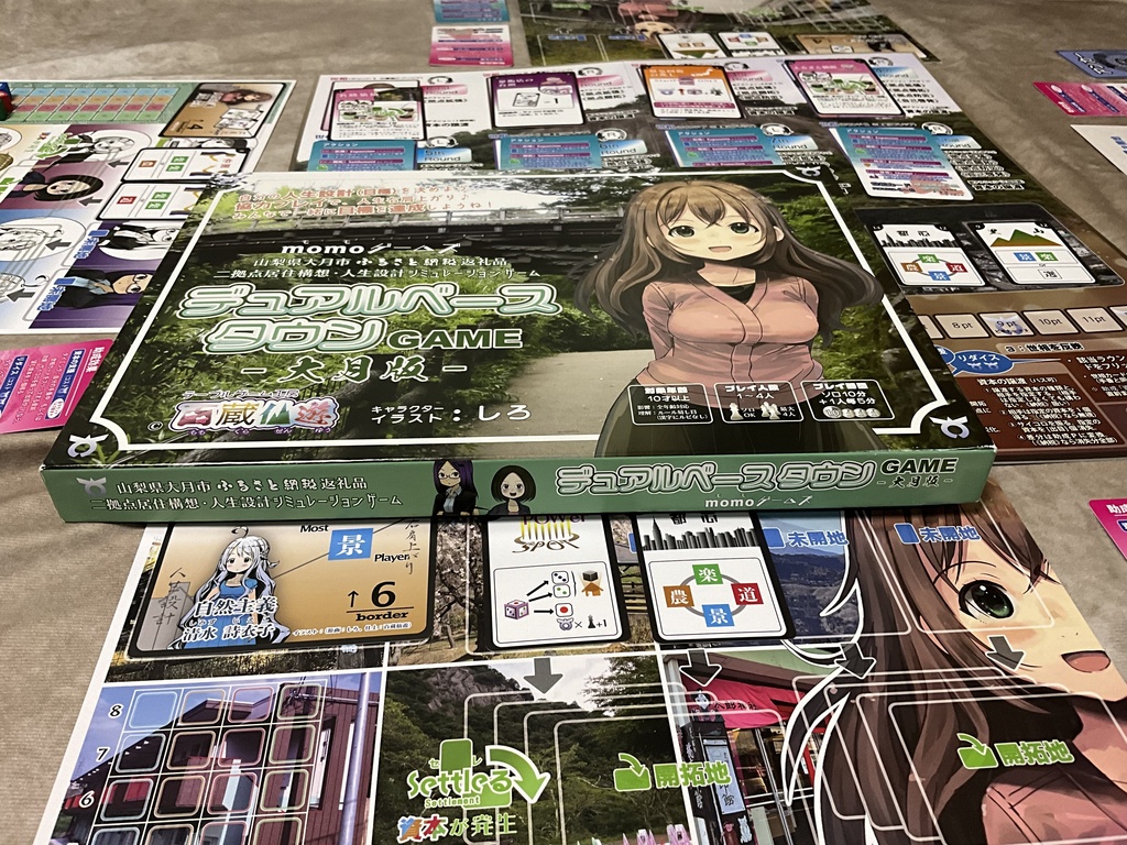 デュアルベースタウンGAME -大月版-