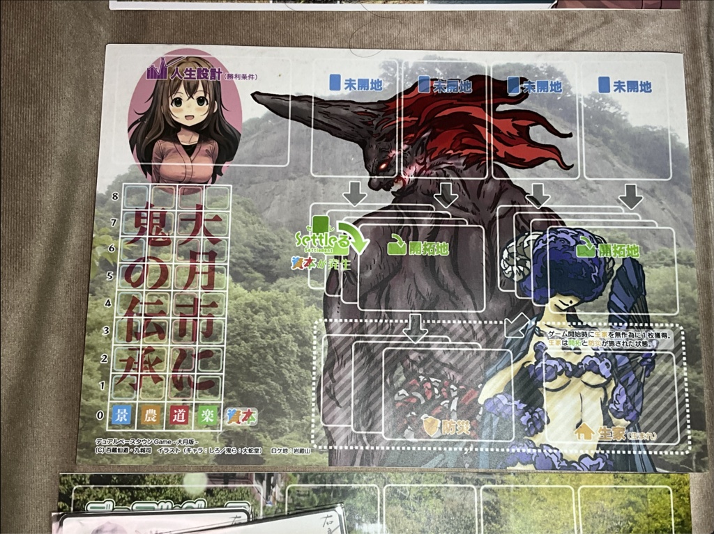 デュアルベースタウンGAME -大月版-(試作品、1点のみ)