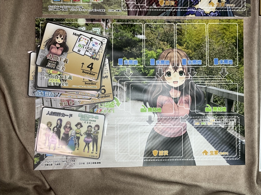 デュアルベースタウンGAME -大月版-(試作品、1点のみ)