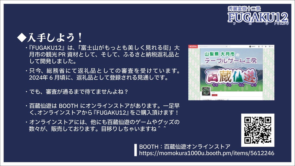 テーブルゲーム2点セット『デュアルベースタウンゲーム 大月版』+『FUGAKU12(カードスリーブ付き)』