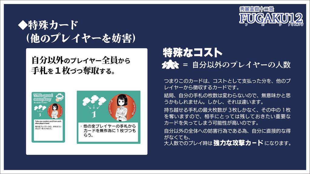 テーブルゲーム2点セット『デュアルベースタウンゲーム 大月版』+『FUGAKU12(カードスリーブ付き)』