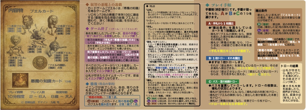 【無料配布】カードゲーム『BUER(ブエル)』ルール周り