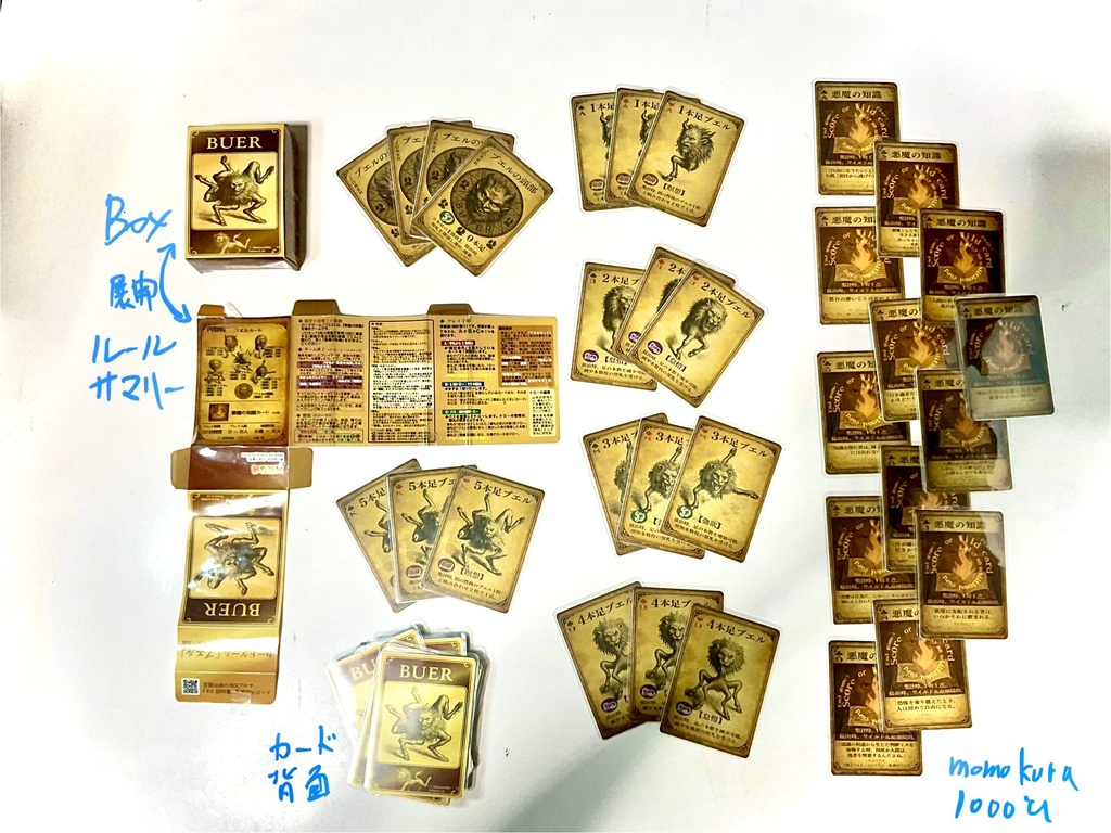 【無料配布】カードゲーム『BUER(ブエル)』ルール周り