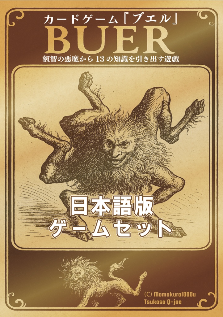 【ハンドメイド】カードゲーム『BUER(ブエル)』日本語版ゲームセット