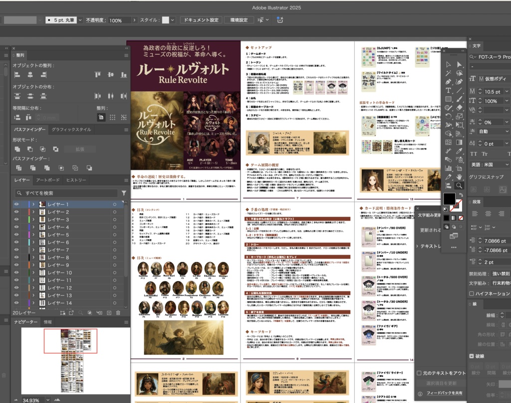 【無料配布】ボードゲーム『ルー・ルヴォルト』ルールサマリー・説明書