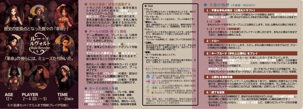【無料配布】ボードゲーム『ルー・ルヴォルト』ルールサマリー・説明書