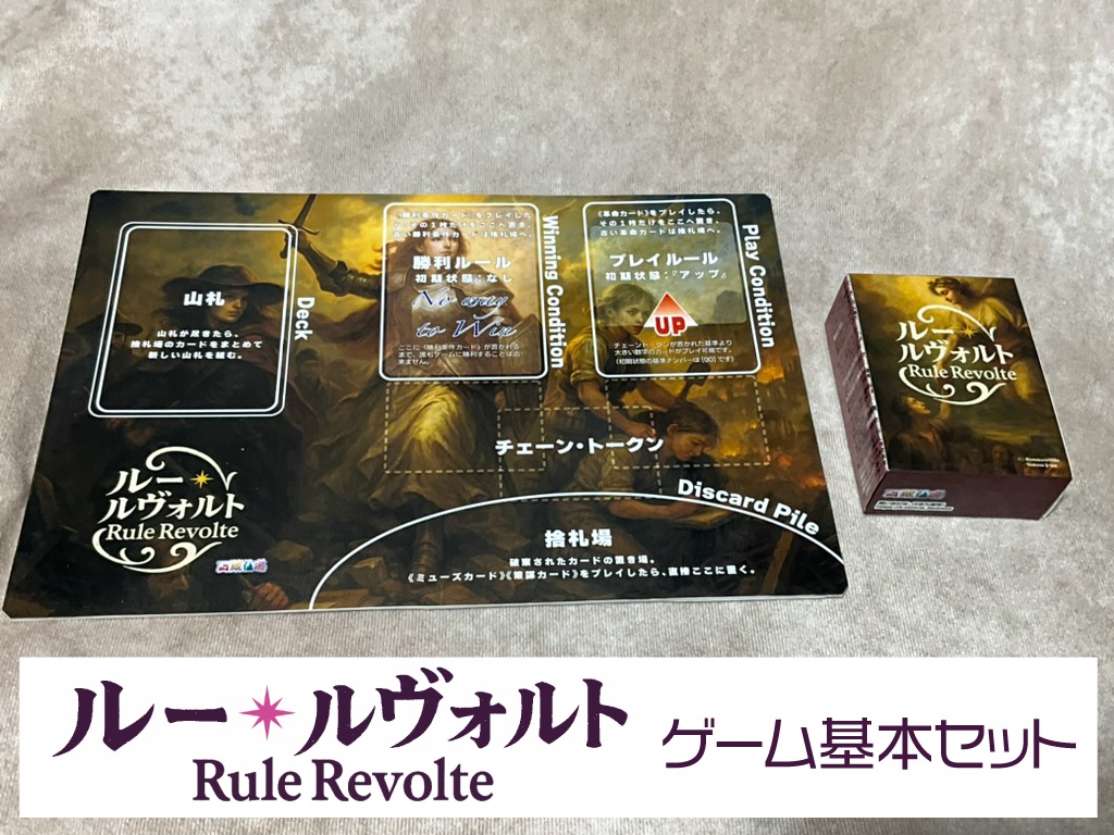 【ハンドメイド】ボードゲーム『ルー・ルヴォルト』ゲーム基本セット