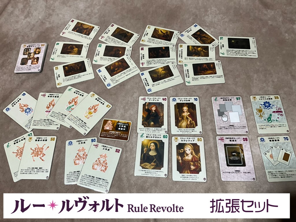 【ハンドメイド】ボードゲーム『ルー・ルヴォルト』拡張セット