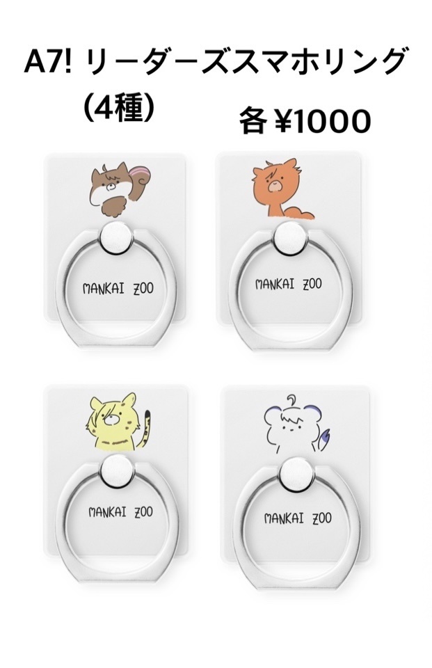 【A3!】えーなな スマホリング