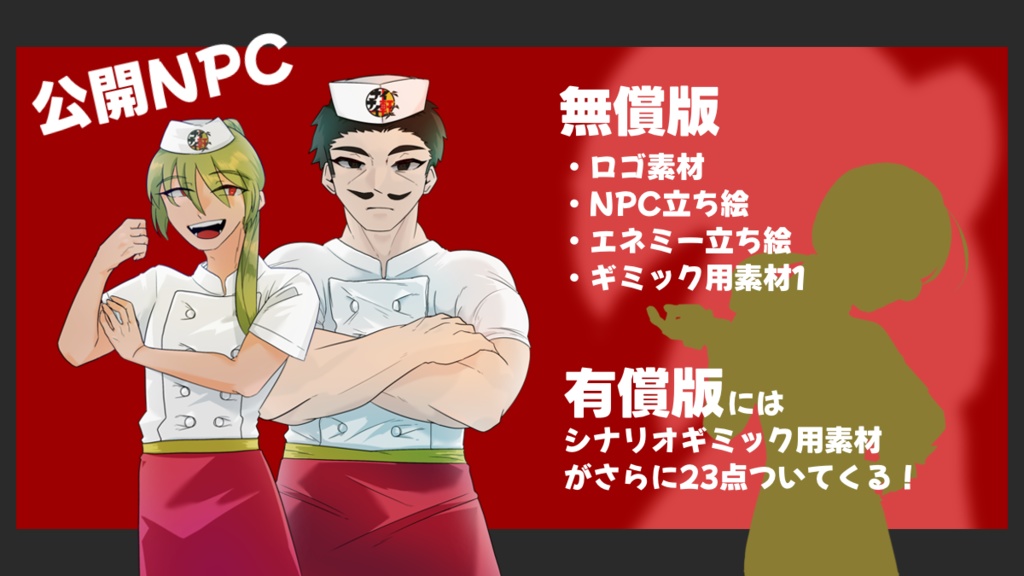 CoCシナリオ「ナイナイ軒にいらっしゃい」SPLL:E199528