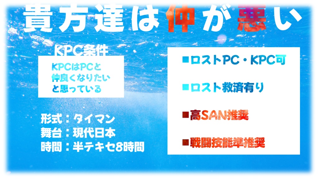 CoCシナリオ「お前なんか、嫌いだ」SPLL:E199528