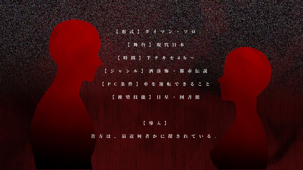 COCソロシナリオ「探シ人」SPLL:E197825