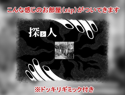 COCソロシナリオ「探シ人」SPLL:E197825