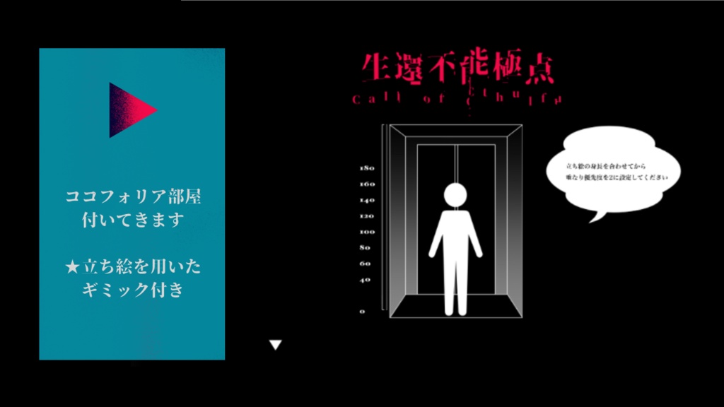 COCソロシナリオ「生還不能極点」SPLL:E195159