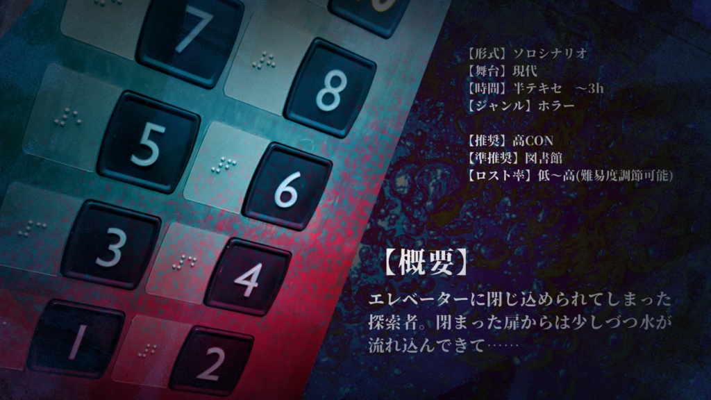 COCソロシナリオ「生還不能極点」SPLL:E195159