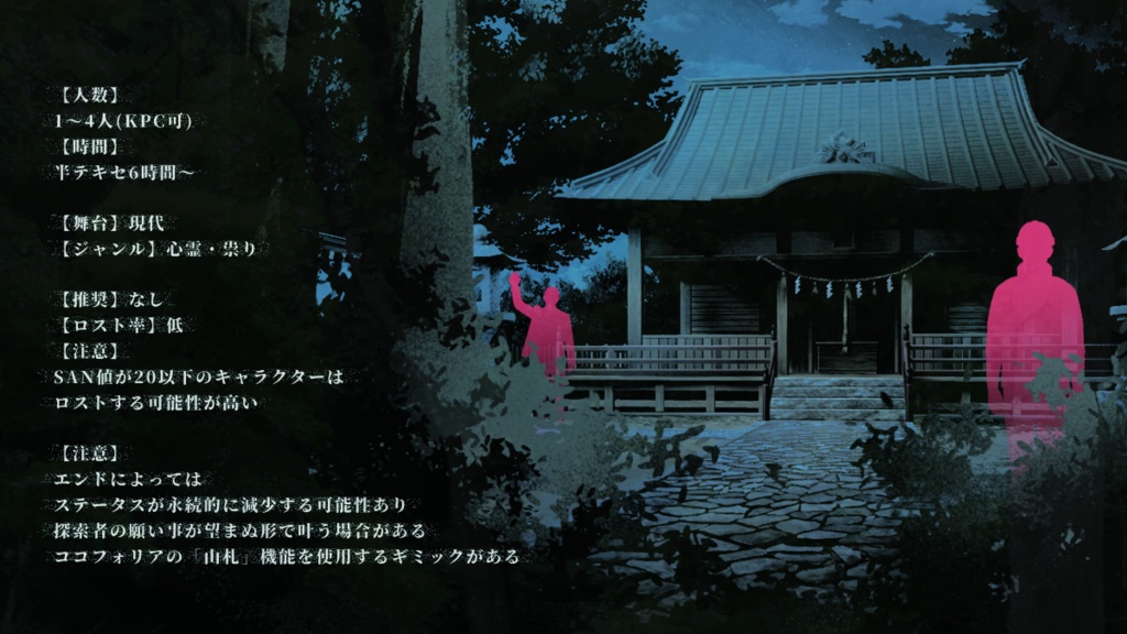 CoCシナリオ【異・百段怪談】 SPLL:E193898