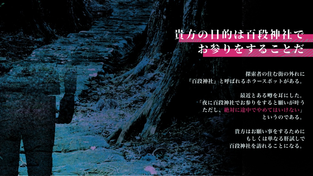 CoCシナリオ【異・百段怪談】 SPLL:E193898
