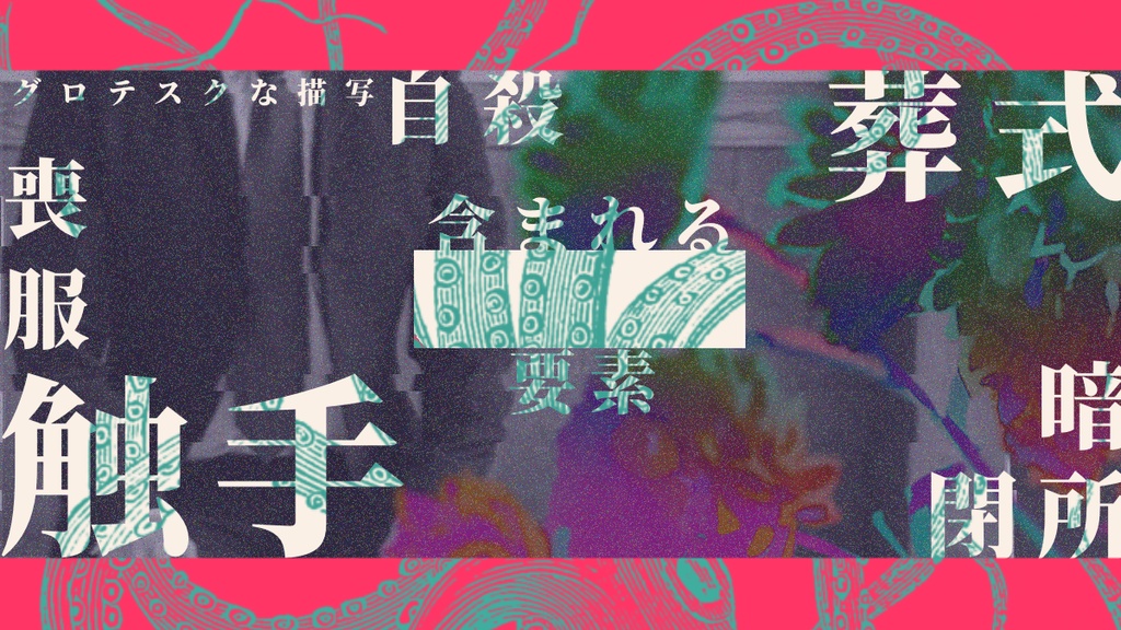 COCソロシナリオ【二人葬】SPLL:E187062
