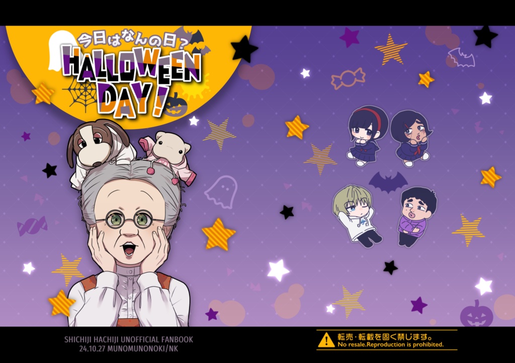 今日はなんの日？HALLOWEEN DAY!