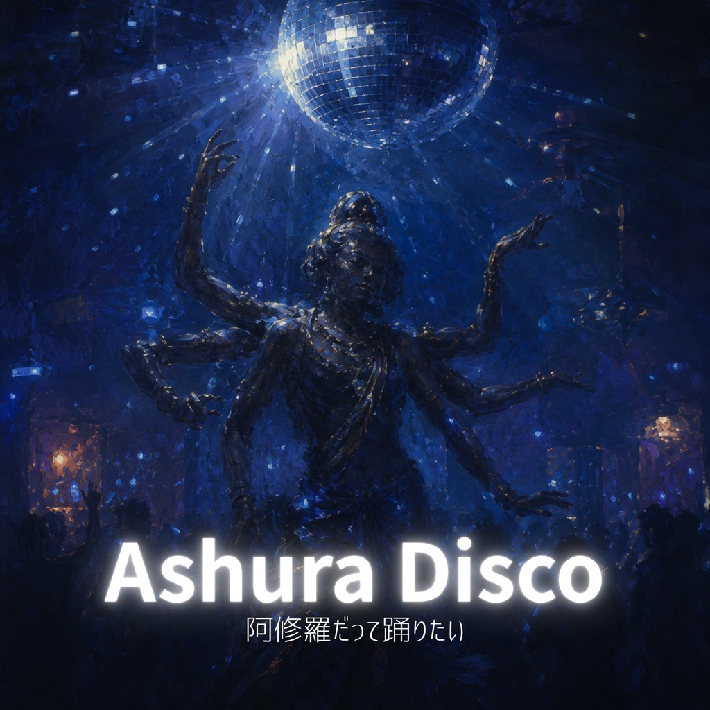 Ashura Disco　　阿修羅だって踊りたい