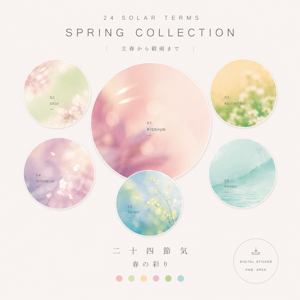 【デジタルステッカー】二十四節気 春の彩りコレクション SPRING COLLECTION