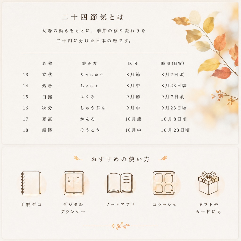 【デジタルステッカー】二十四節気 秋の彩りコレクション AUTUMN COLLECTION