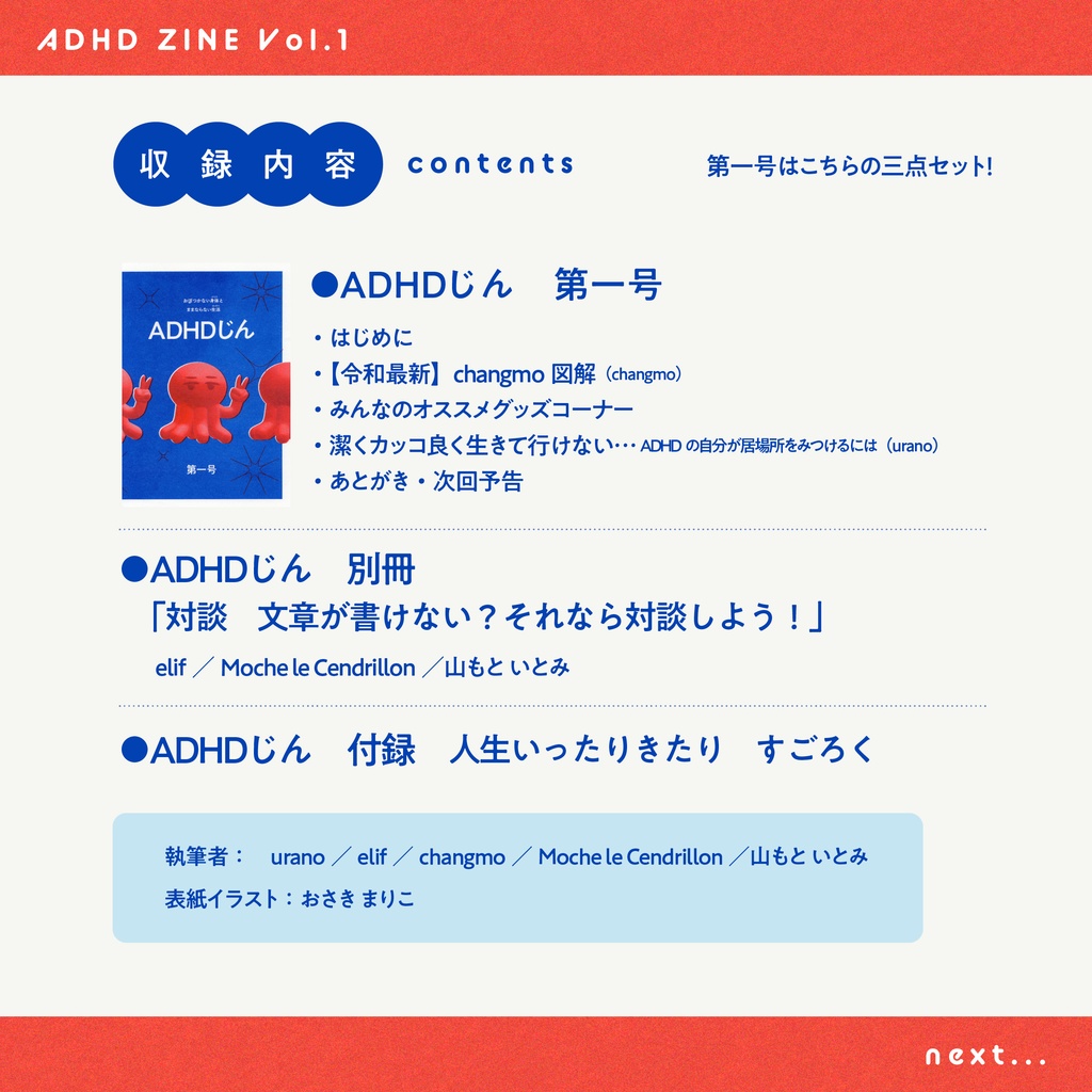 ADHDじん 第一号