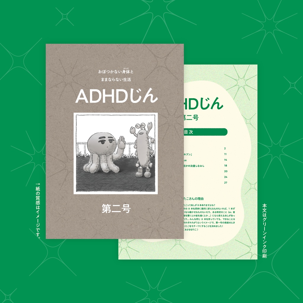 ADHDじん　第二号